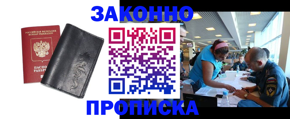 купить прописку в Пермской области